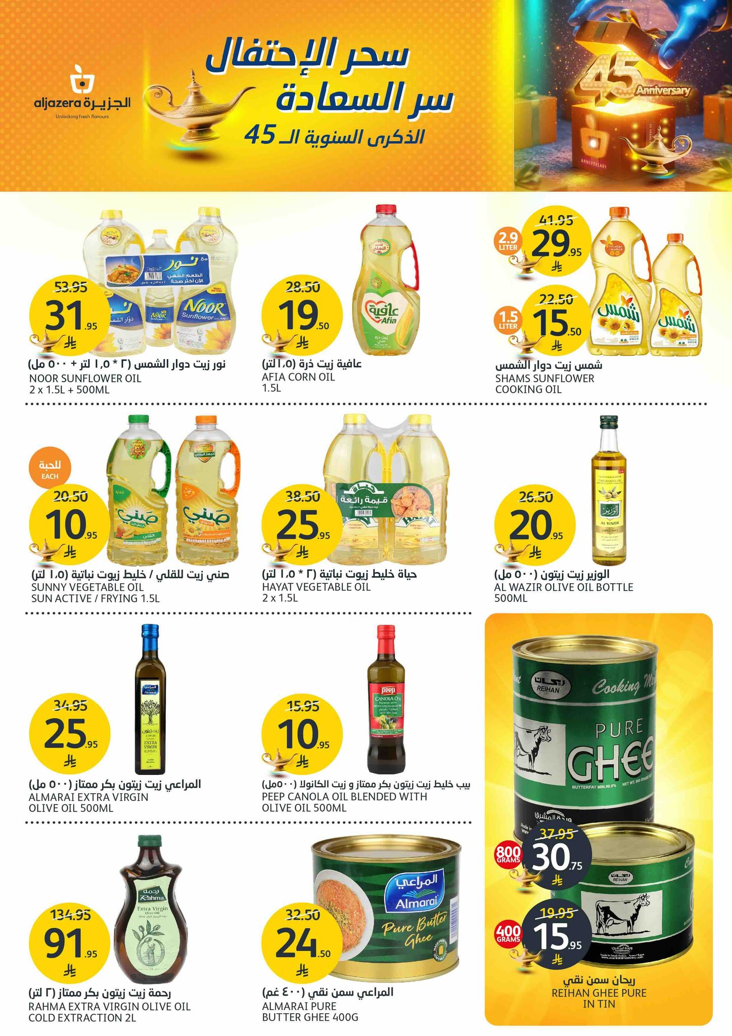 aljazera-markets offers from 28may to 4may 2025 عروض أسواق الجزيرة من 28 مايو حتى 4 مايو 2025 صفحة رقم 23